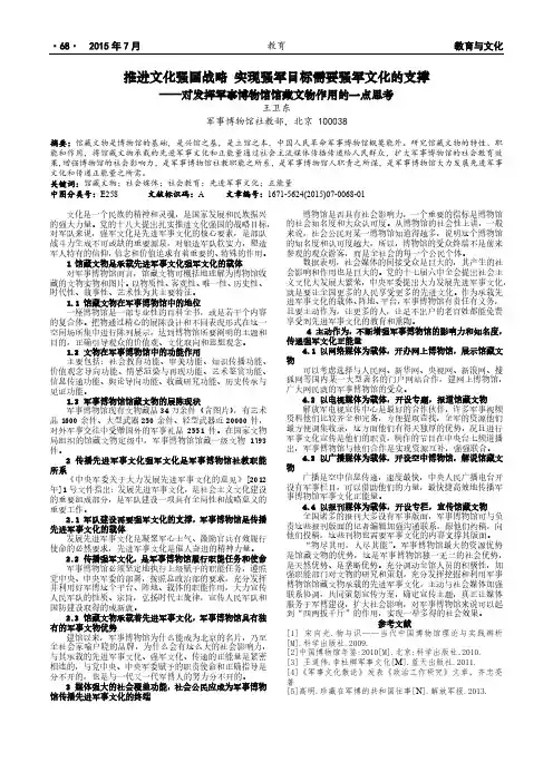 推进文化强国战略 实现强军目标需要强军文化的支撑