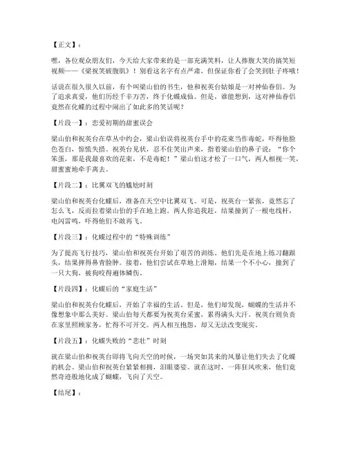 模仿梁祝搞笑短视频文案