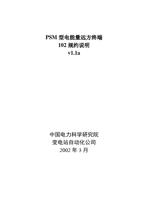 PSM-ID电量采集器