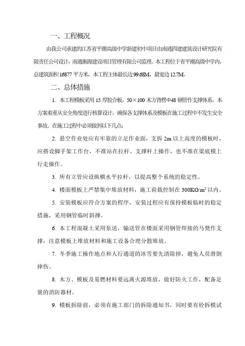 某中学教学楼模板方案