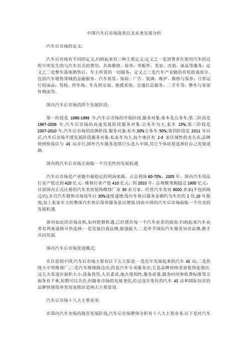 中国汽车后市场现状以及未来发展分析