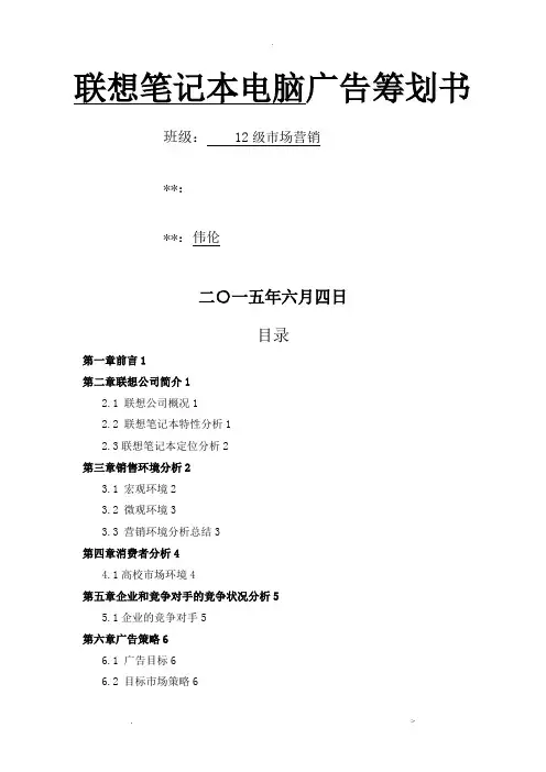 联想品牌电脑广告策划书
