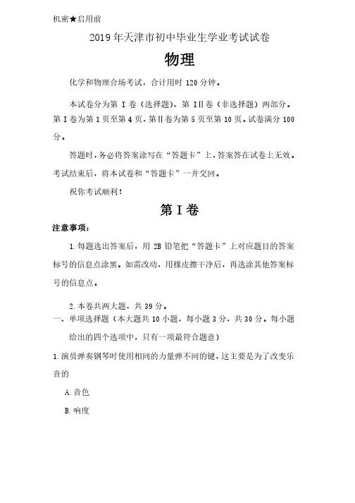 2019年天津市中考物理试卷及答案