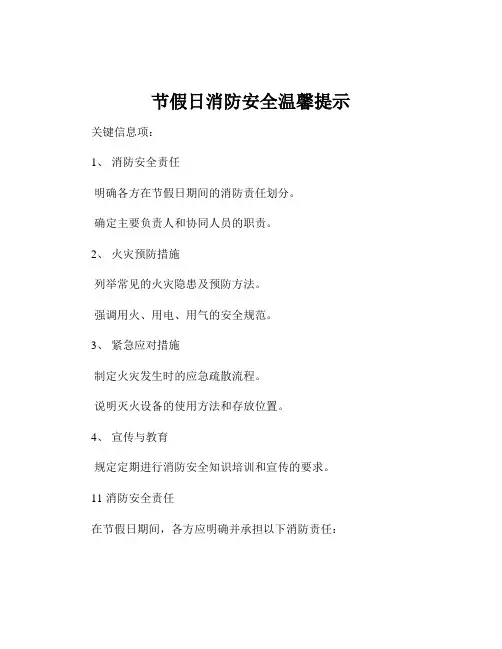 节假日消防安全温馨提示