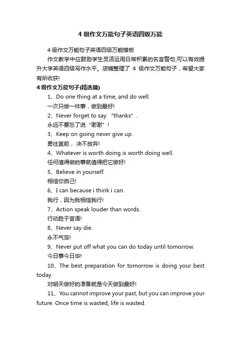4级作文万能句子英语四级万能