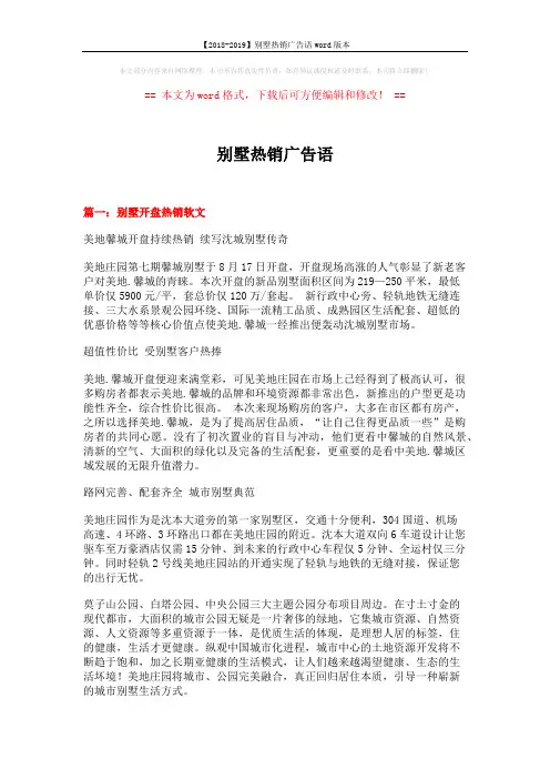 【2018-2019】别墅热销广告语word版本 (17页)