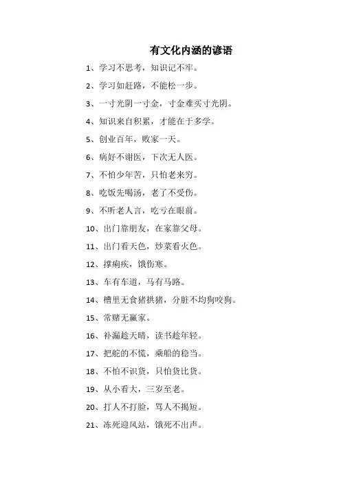 有文化内涵的谚语