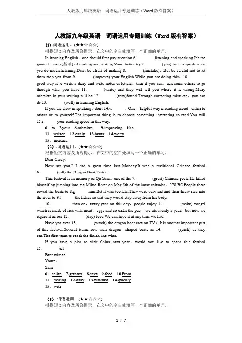 人教版九年级英语  词语运用专题训练(Word版有答案)