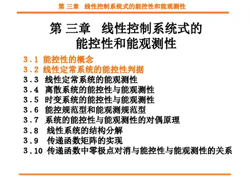 现代控制理论第三章线性系统的能控性和能观测性