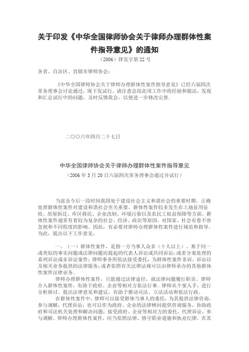 中华全国律师协会关于律师办理群体性案件指导意见