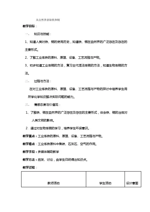 《铁铜及其化合物的应用》教案16(苏教版必修1)