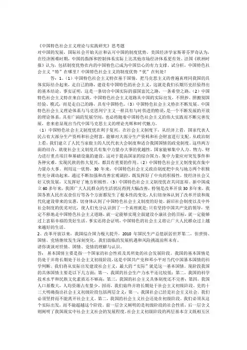 中国特色社会主义理论常见考题及答案