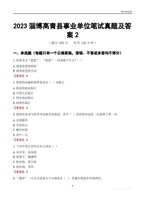 2023淄博市高青县事业单位考试历年真题及答案2