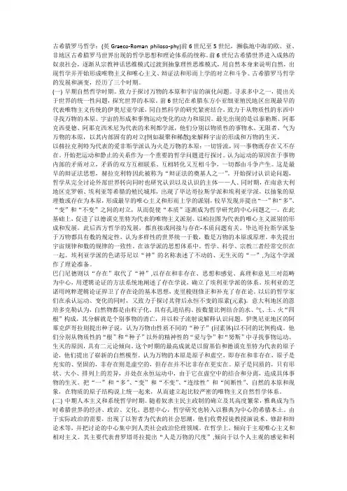 外国哲学名词解释(3)