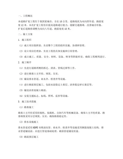 道路扩宽工程施工方案