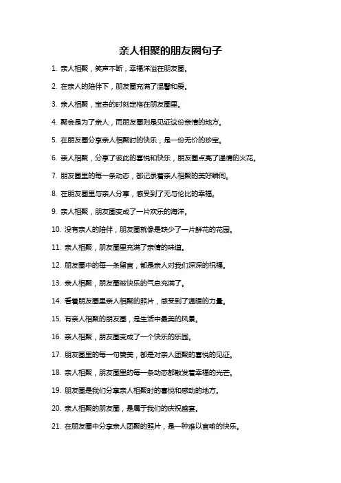 亲人相聚的朋友圈句子