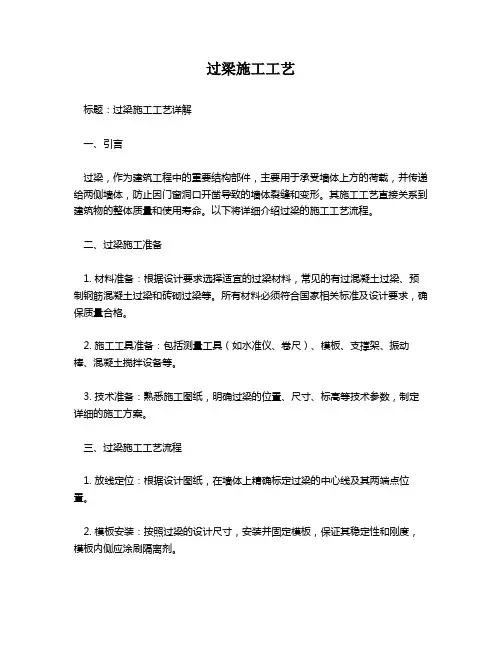 过梁施工工艺