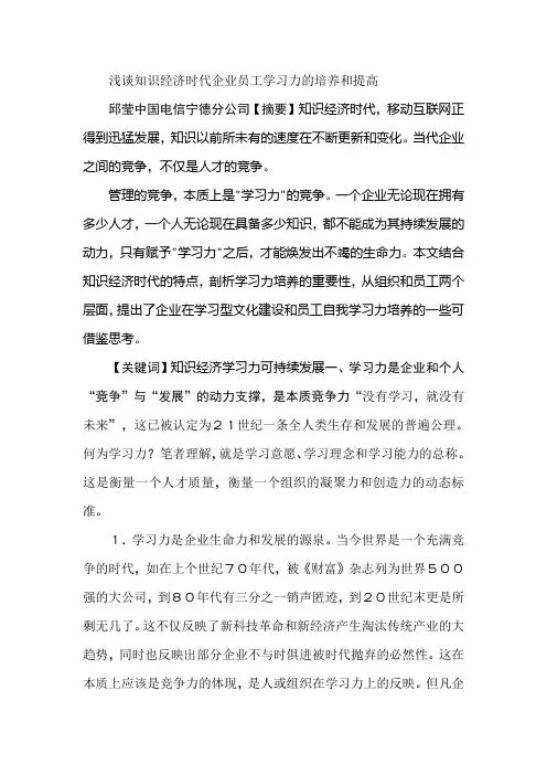 浅谈知识经济时代企业员工学习力的培养和提高