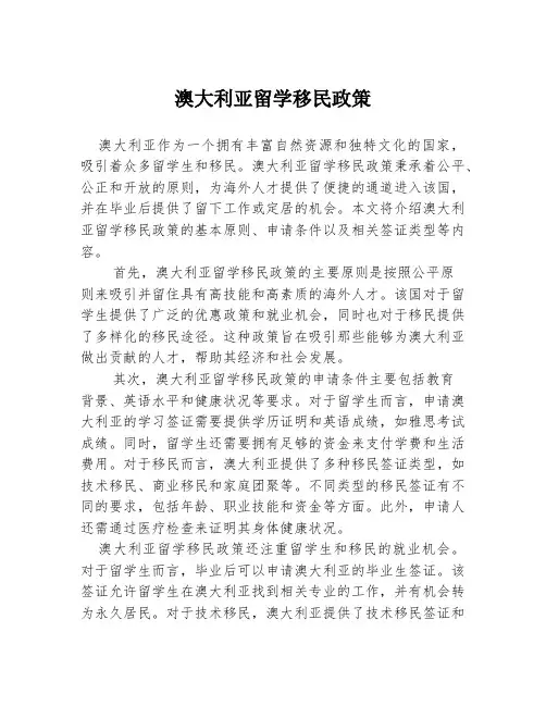 澳大利亚留学移民政策