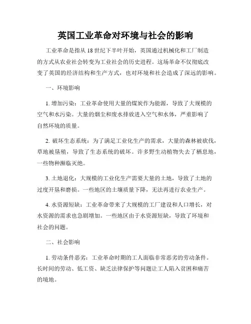 英国工业革命对环境与社会的影响