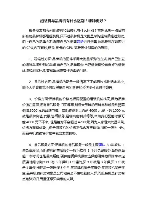 组装机与品牌机有什么区别？哪种更好？