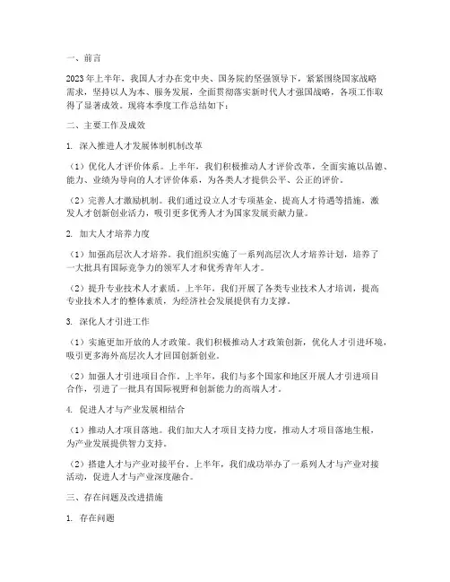 人才办半年工作总结范文
