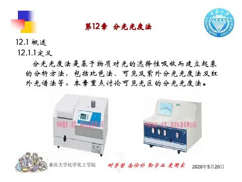 分光光度分析法