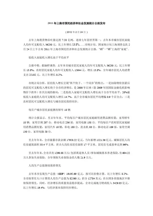 2011年上海市国民经济和社会发展统计公报发布