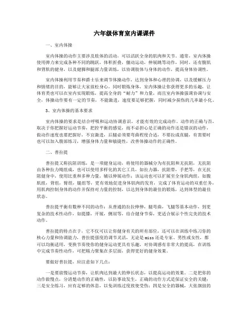 六年级体育室内课课件