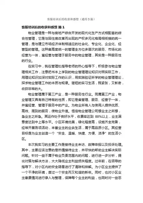 客服培训后的收获和感想（通用3篇）