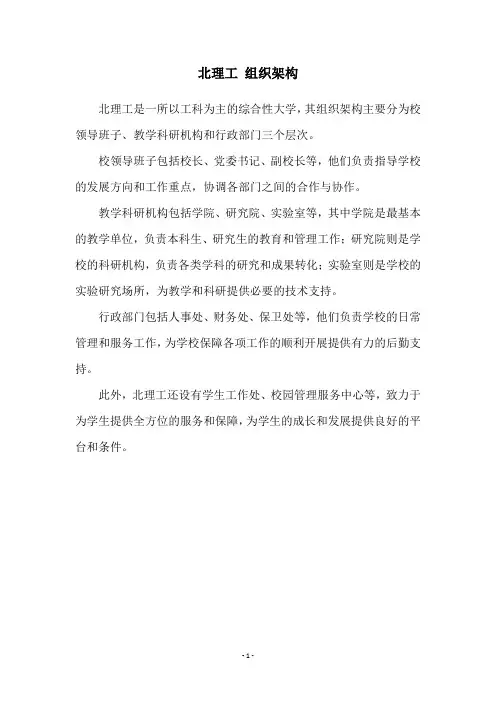 北理工 组织架构