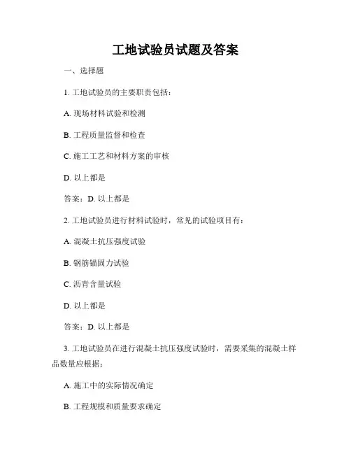工地试验员试题及答案