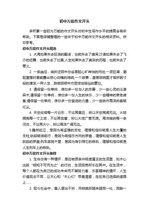 初中万能作文开头