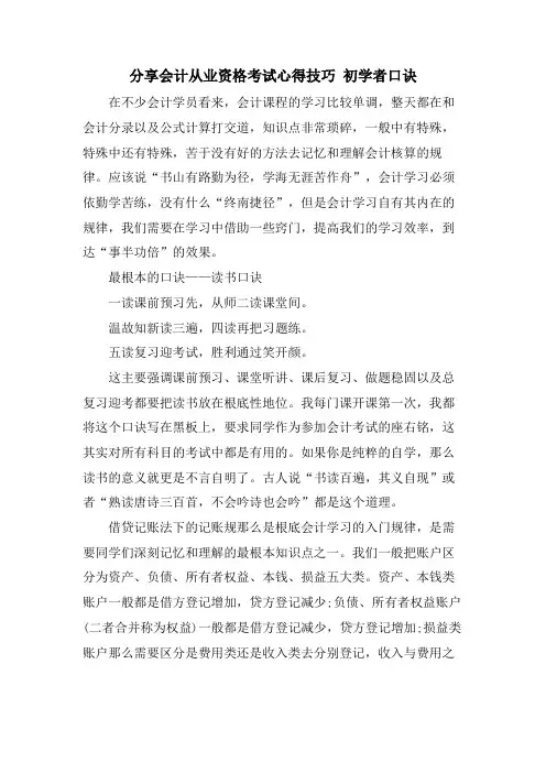 分享会计从业资格考试心得技巧初学者口诀