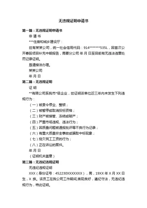 无违规证明申请书