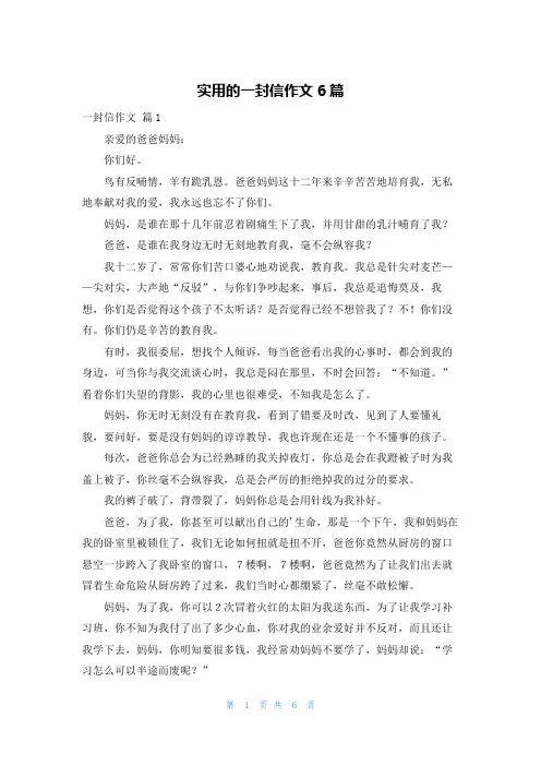 实用的一封信作文6篇