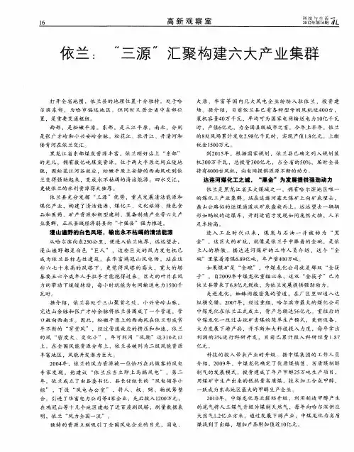 依兰：“三源”汇聚构建六大产业集群