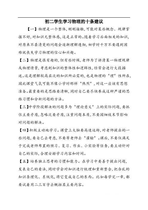 初二学生学习物理的十条建议