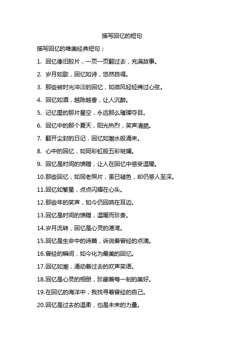 描写回忆的唯美经典短句