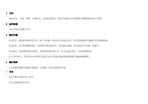 手动液压叉车操作规程