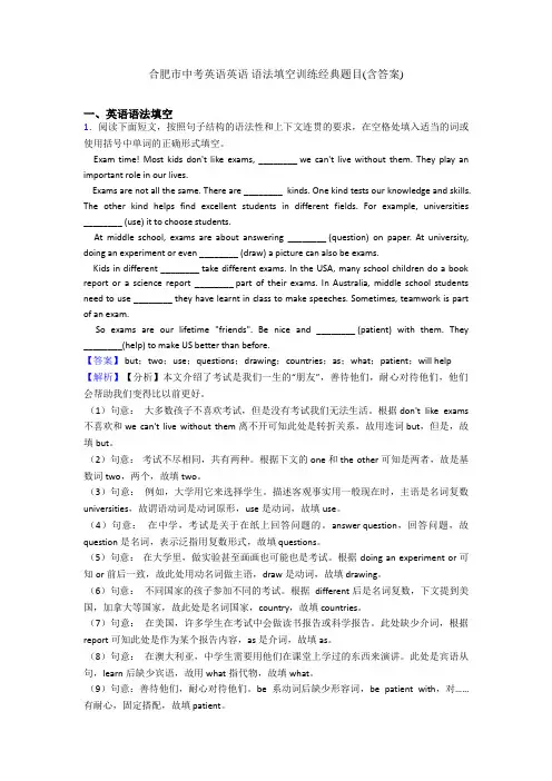 合肥市中考英语英语 语法填空训练经典题目(含答案)