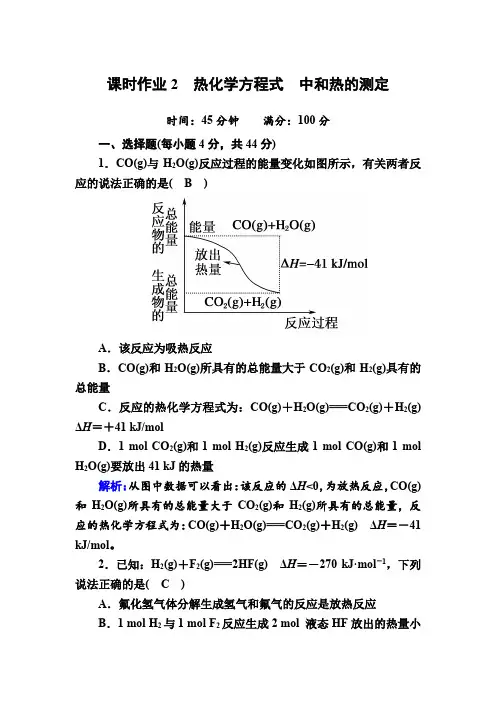 2020-2021学年人教版选修4  1-1-2 热化学方程式 中和热的测定 作业