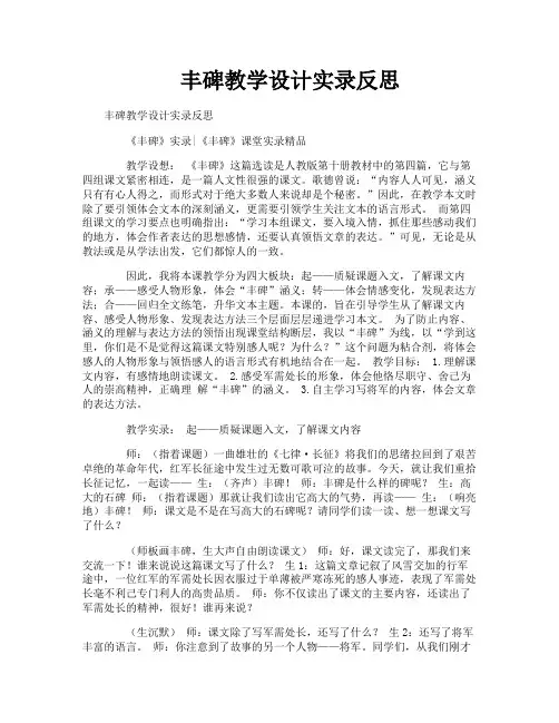 丰碑教学设计实录反思