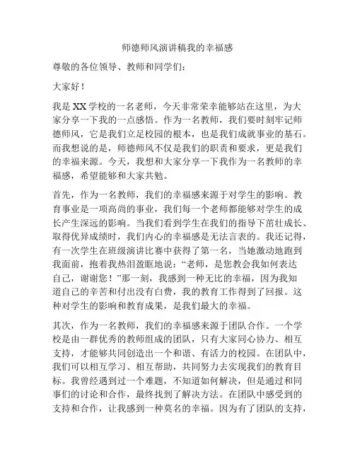 师德师风演讲稿我的幸福感