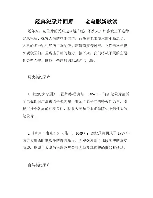 经典纪录片回顾——老电影新欣赏