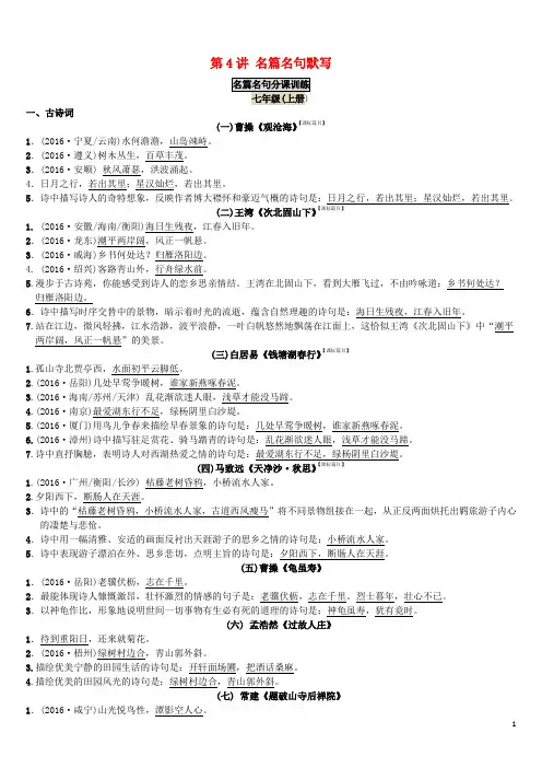 2017中考语文第4讲名篇名句默写复习检测