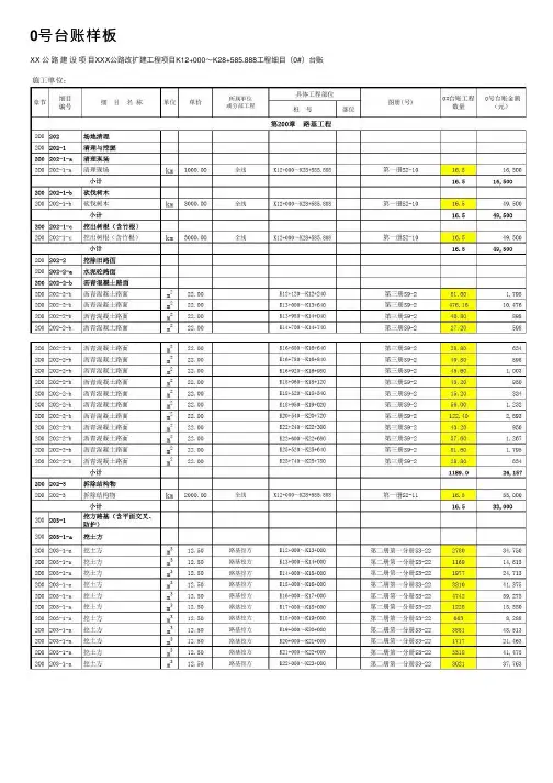 0号台账样板