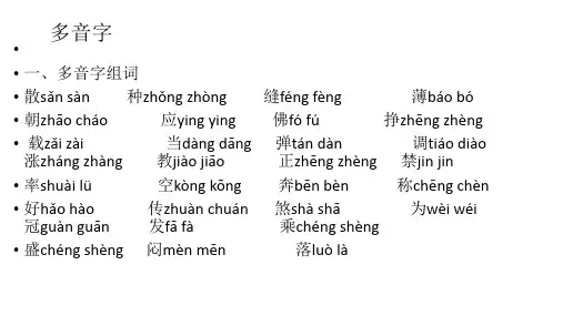 五年级下册多音字