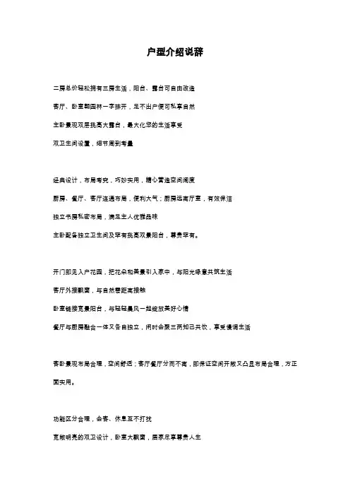 户型介绍说辞