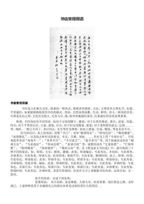 书信常用语